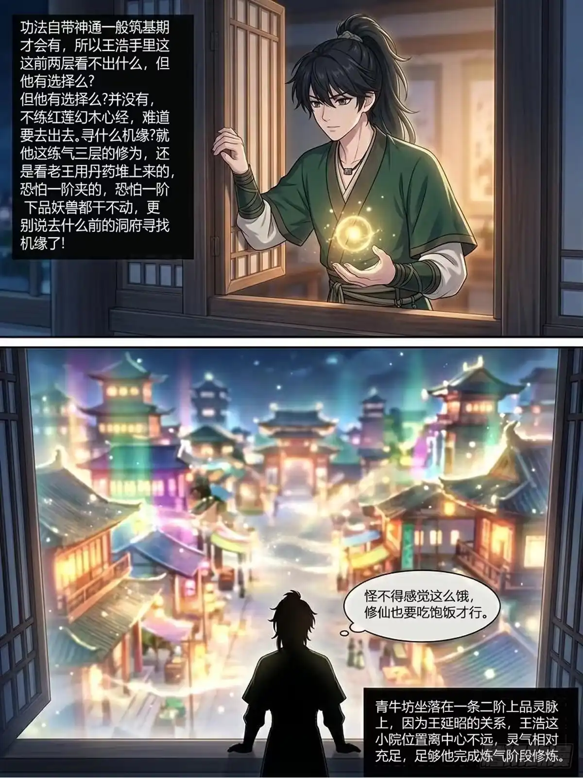 我在修仙世界开农场 修炼数据解析 第20页