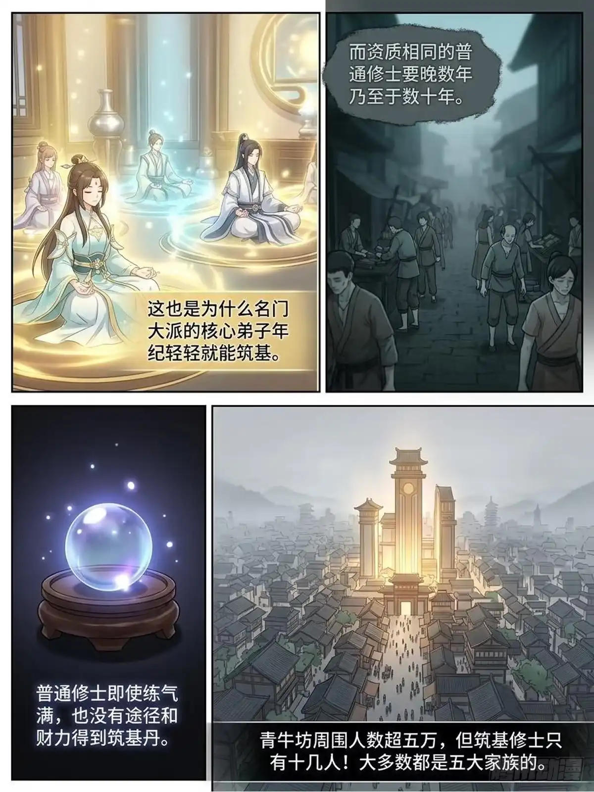 我在修仙世界开农场 修炼数据解析 第24页