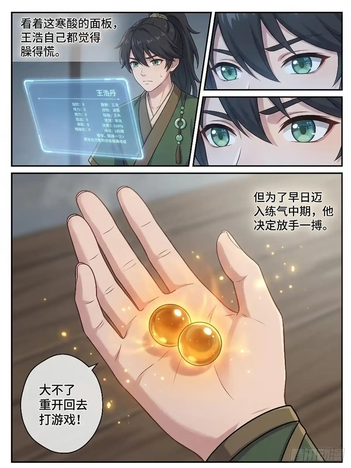 我在修仙世界开农场 练气四层 第1页