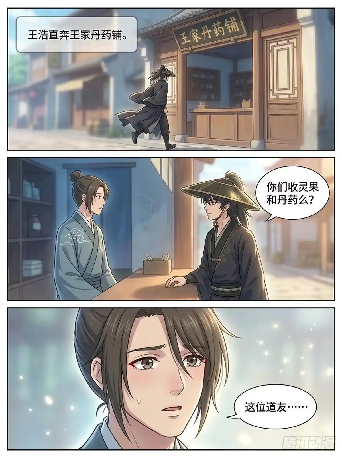 我在修仙世界开农场 摆摊 第1页