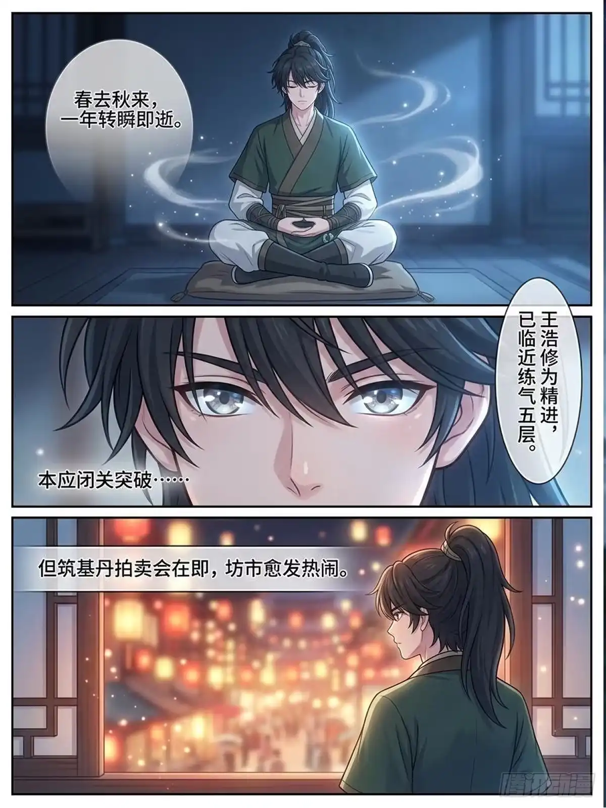 我在修仙世界开农场 摆摊 第10页
