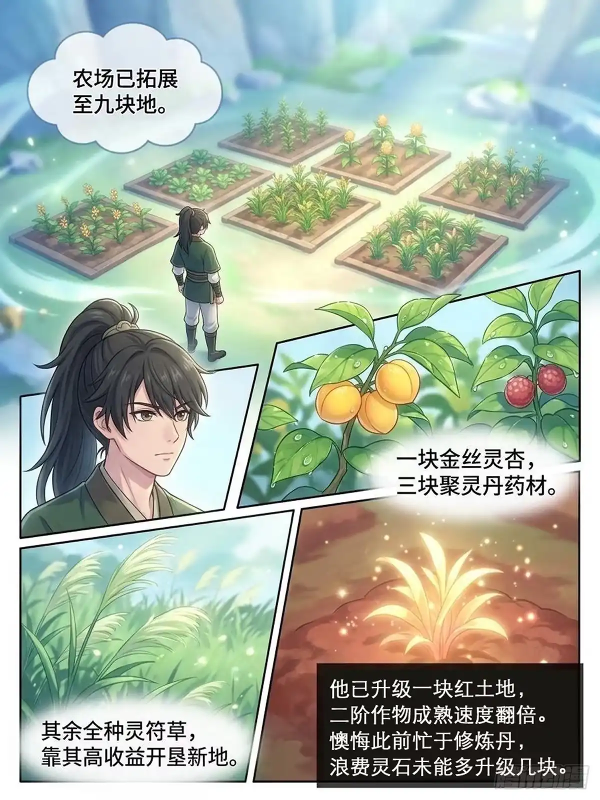 我在修仙世界开农场 摆摊 第11页