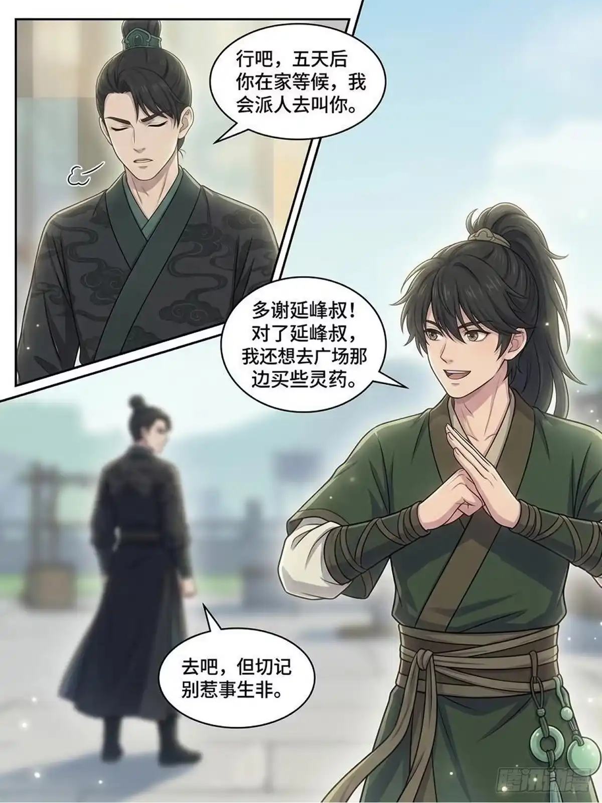 我在修仙世界开农场 摆摊 第16页