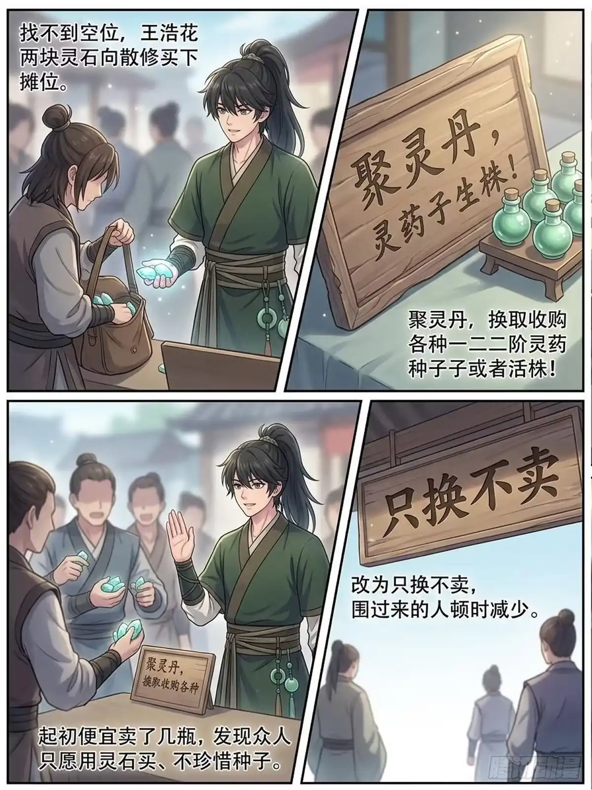 我在修仙世界开农场 摆摊 第18页