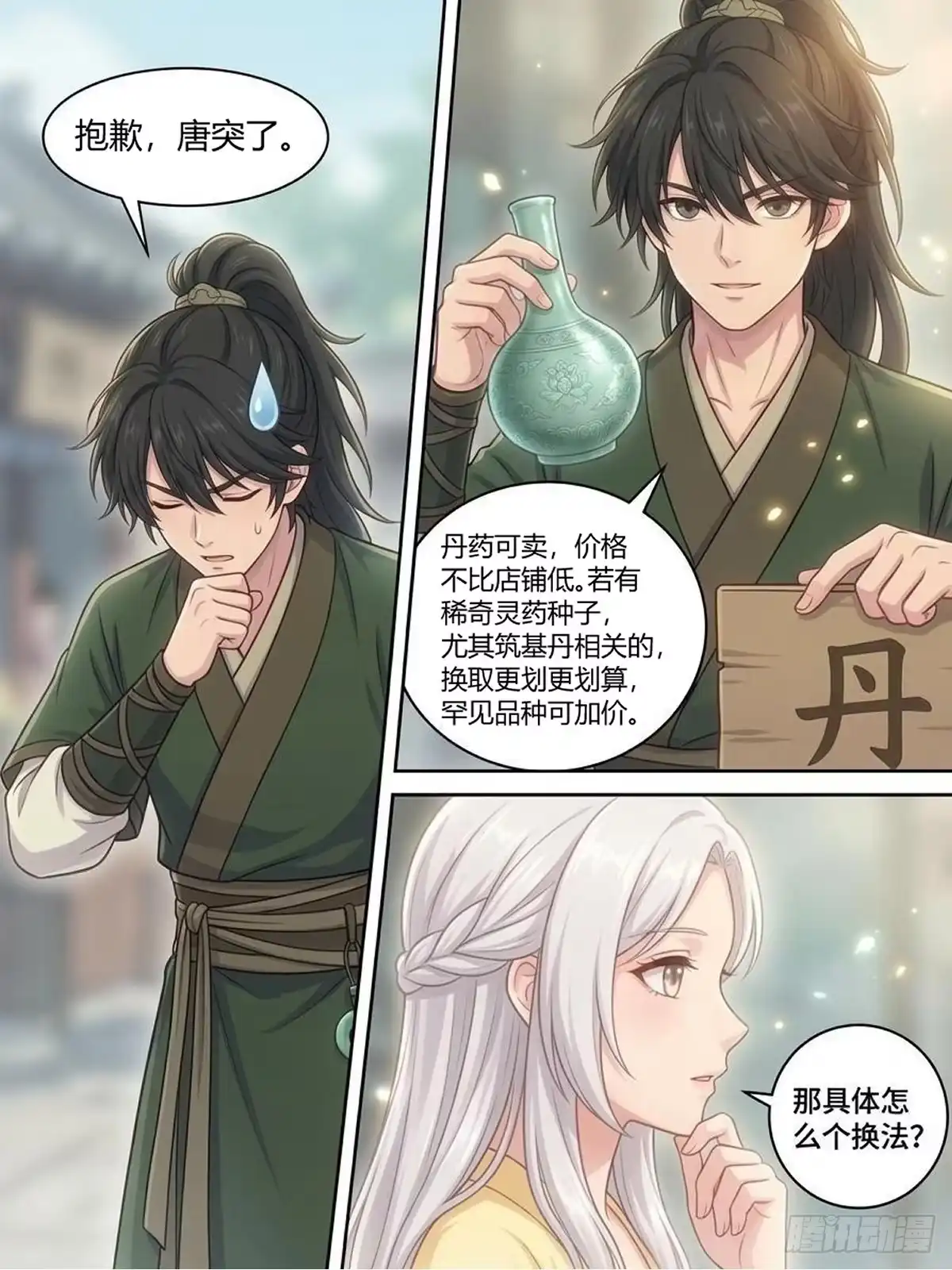 我在修仙世界开农场 摆摊 第20页