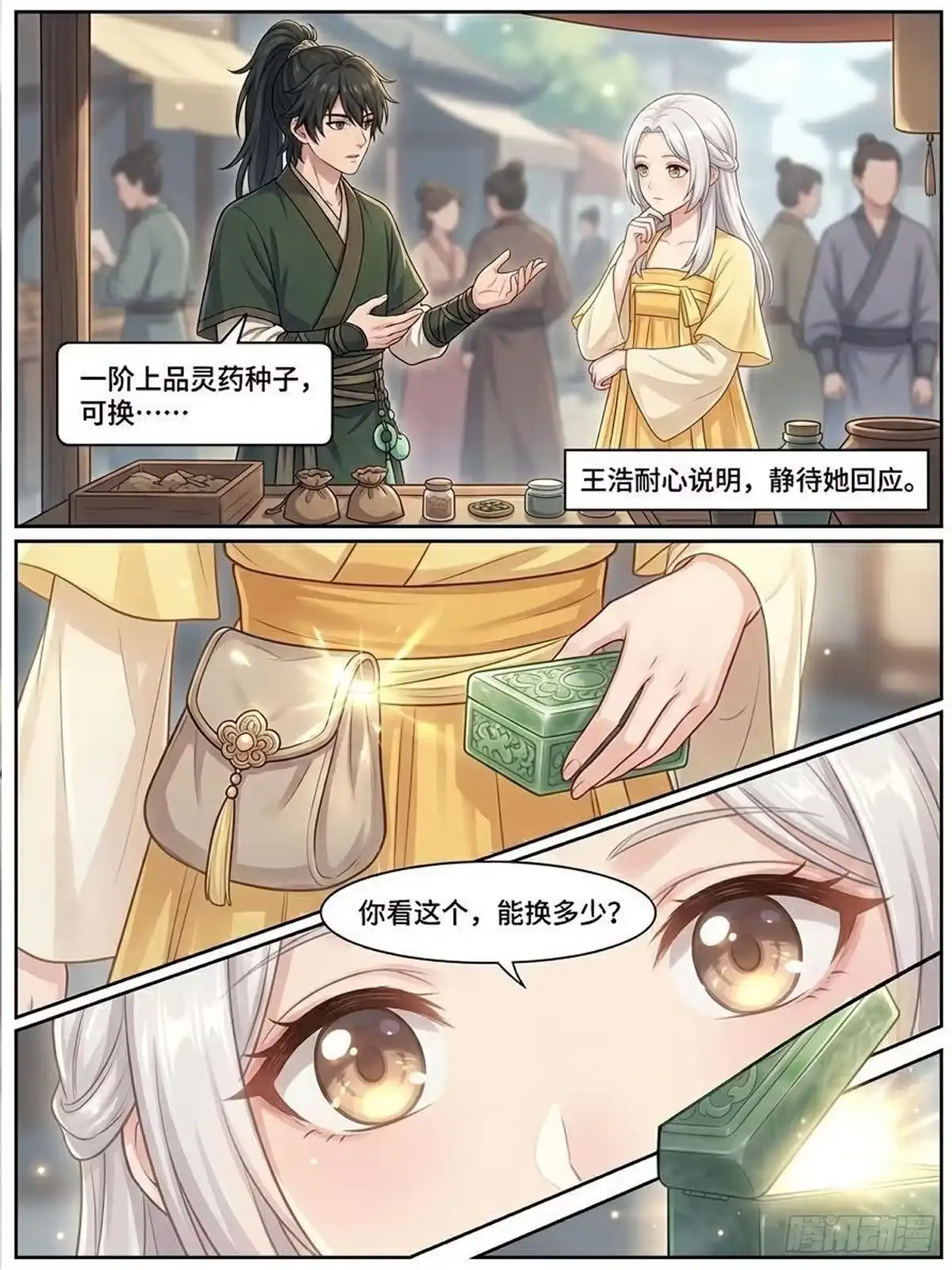 我在修仙世界开农场 摆摊 第21页