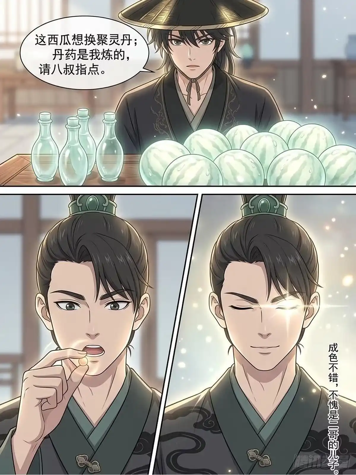 我在修仙世界开农场 摆摊 第6页