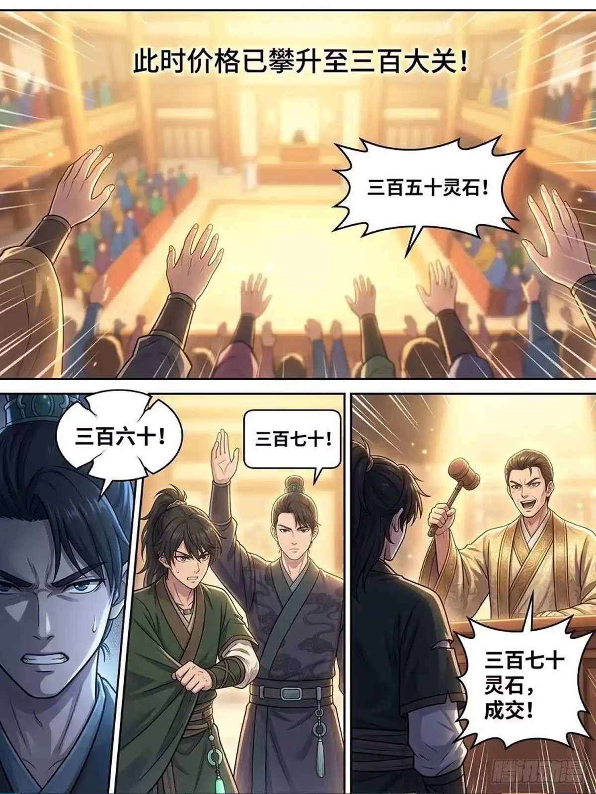 我在修仙世界开农场 拍卖会 第12页