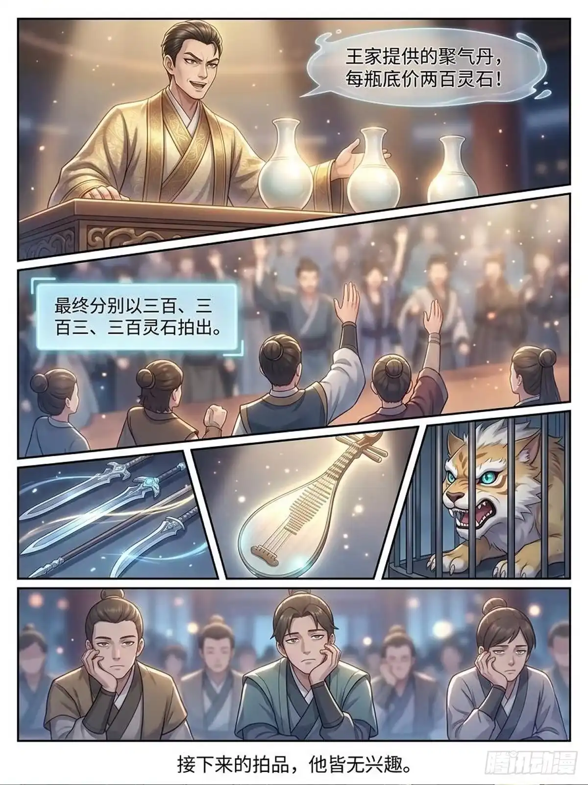 我在修仙世界开农场 拍卖会 第14页