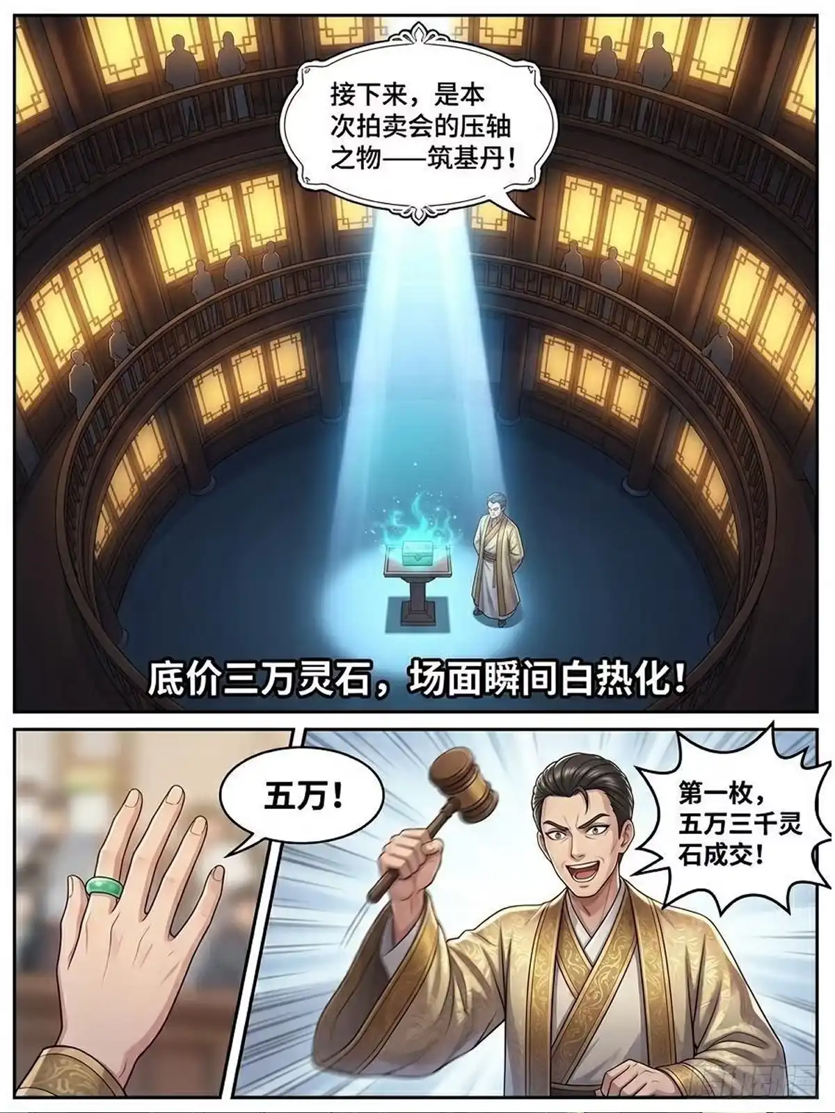 我在修仙世界开农场 拍卖会 第15页