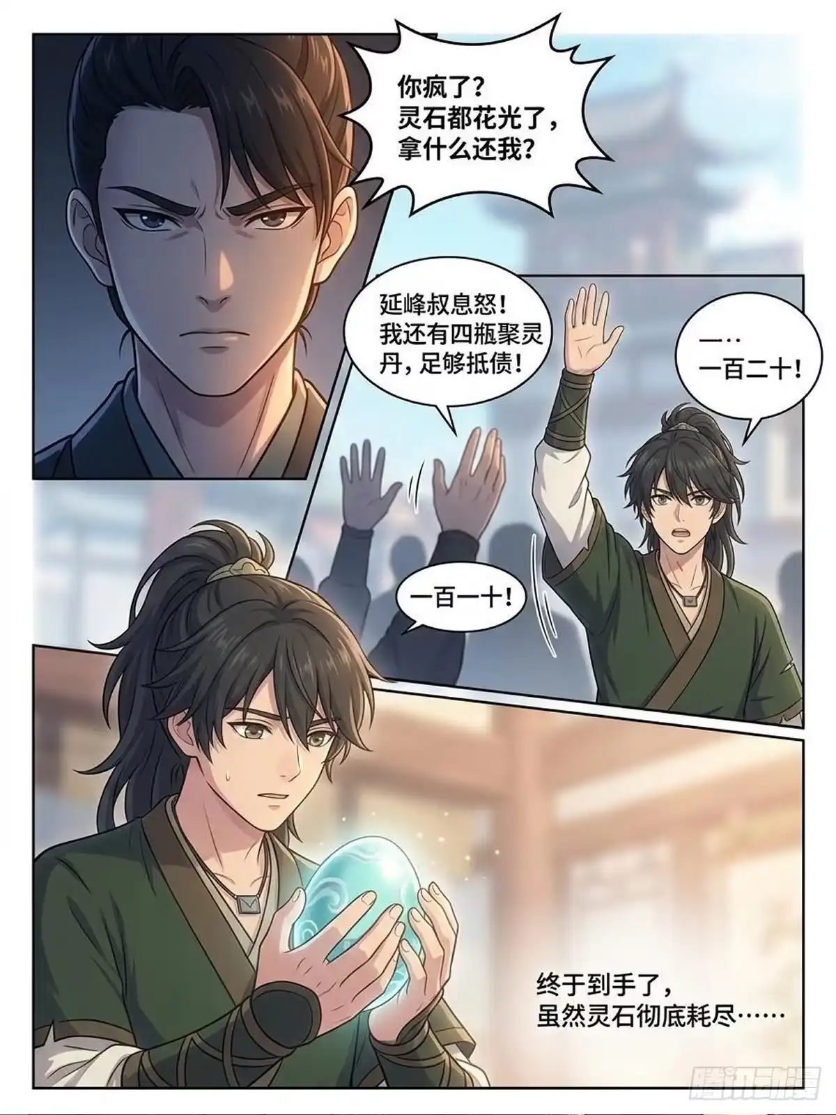 我在修仙世界开农场 拍卖会 第17页