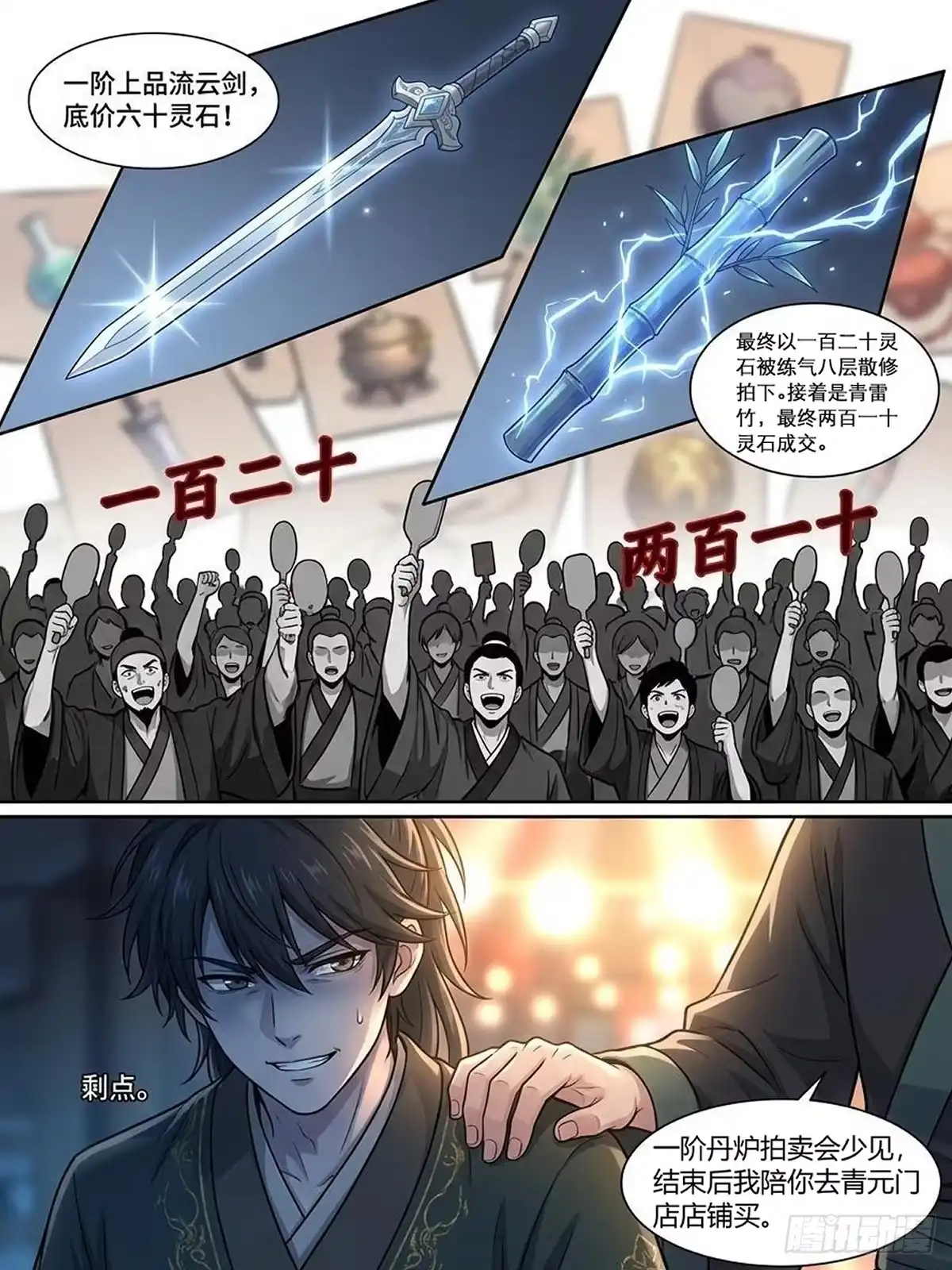 我在修仙世界开农场 拍卖会 第9页