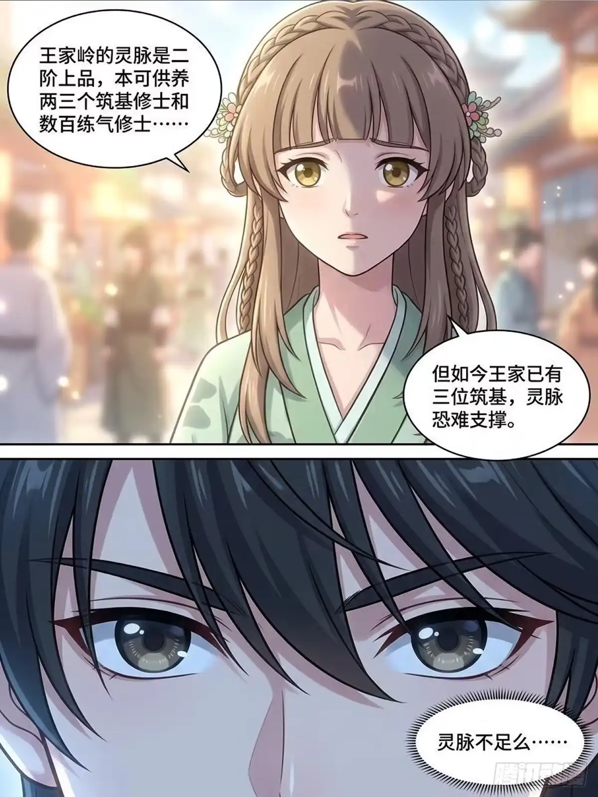我在修仙世界开农场 王家岭 第12页