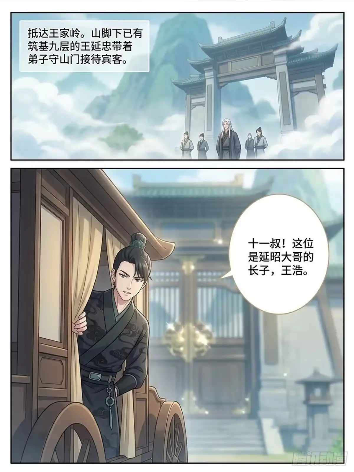 我在修仙世界开农场 王家岭 第14页