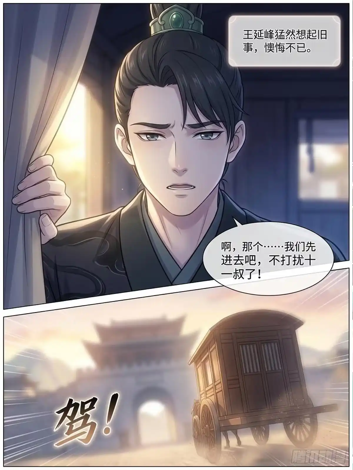 我在修仙世界开农场 王家岭 第16页