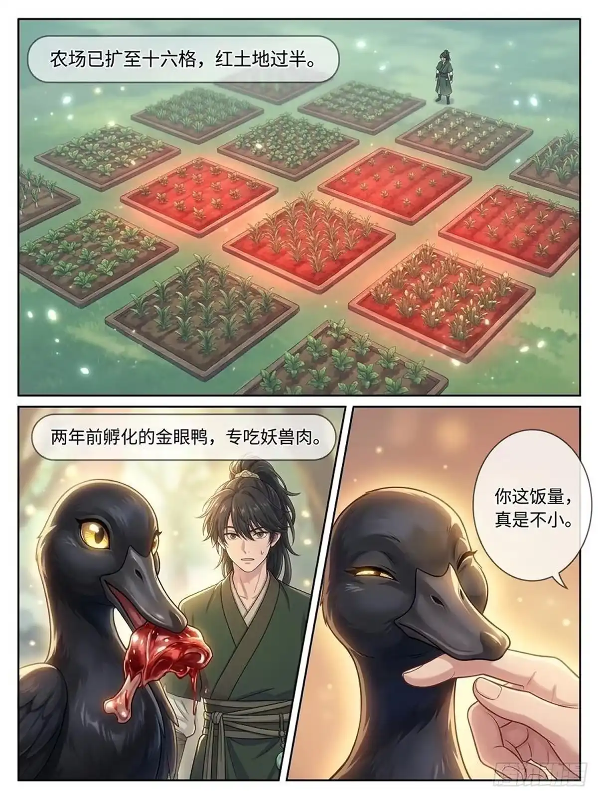 我在修仙世界开农场 王家岭 第2页