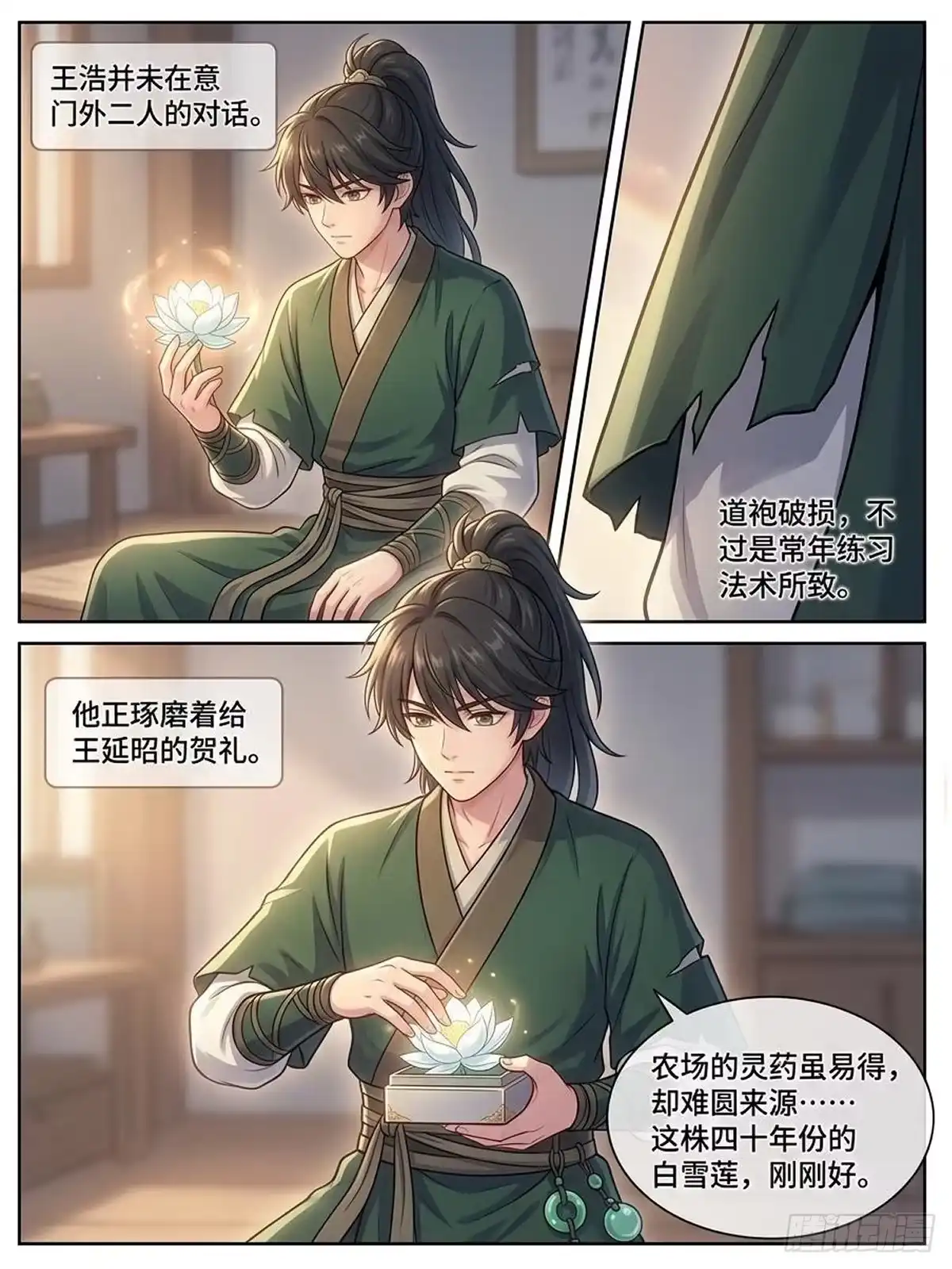 我在修仙世界开农场 王家岭 第7页
