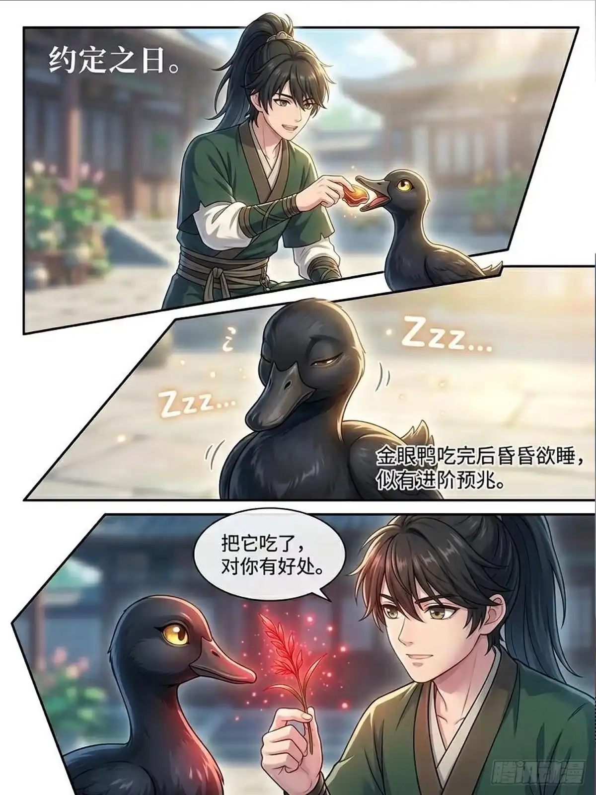 我在修仙世界开农场 王家岭 第9页
