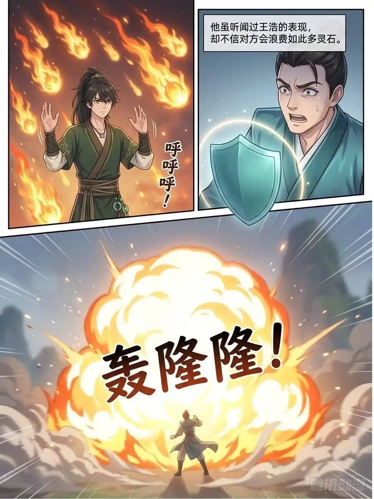我在修仙世界开农场 筑基大典 第15页