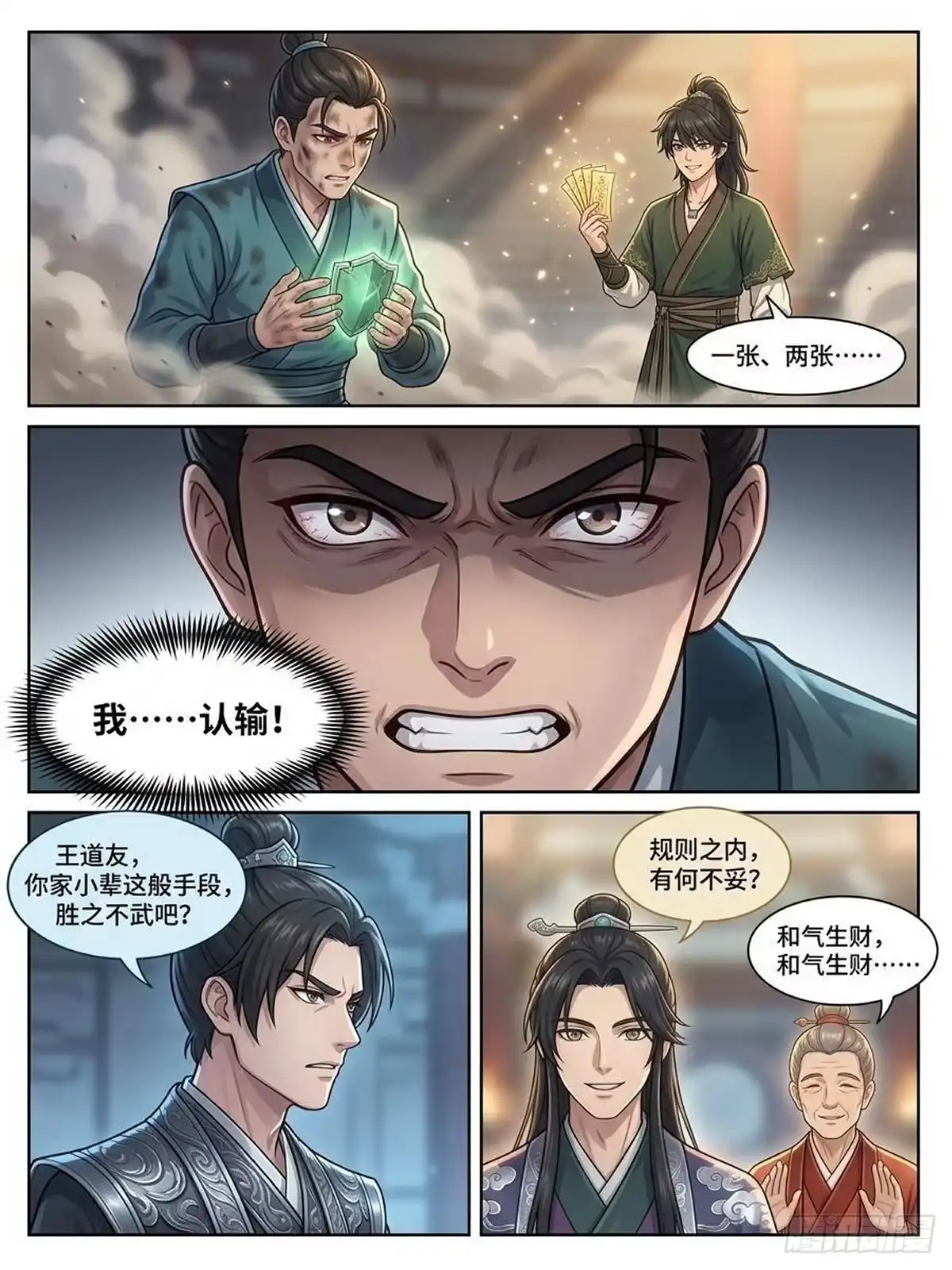 我在修仙世界开农场 筑基大典 第16页