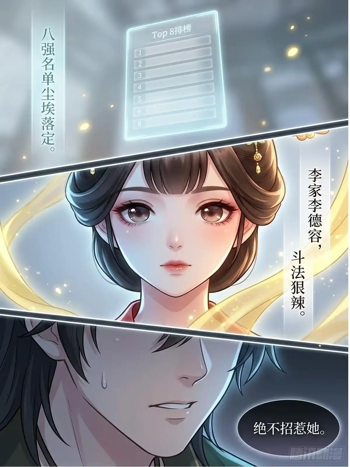 我在修仙世界开农场 筑基大典 第21页