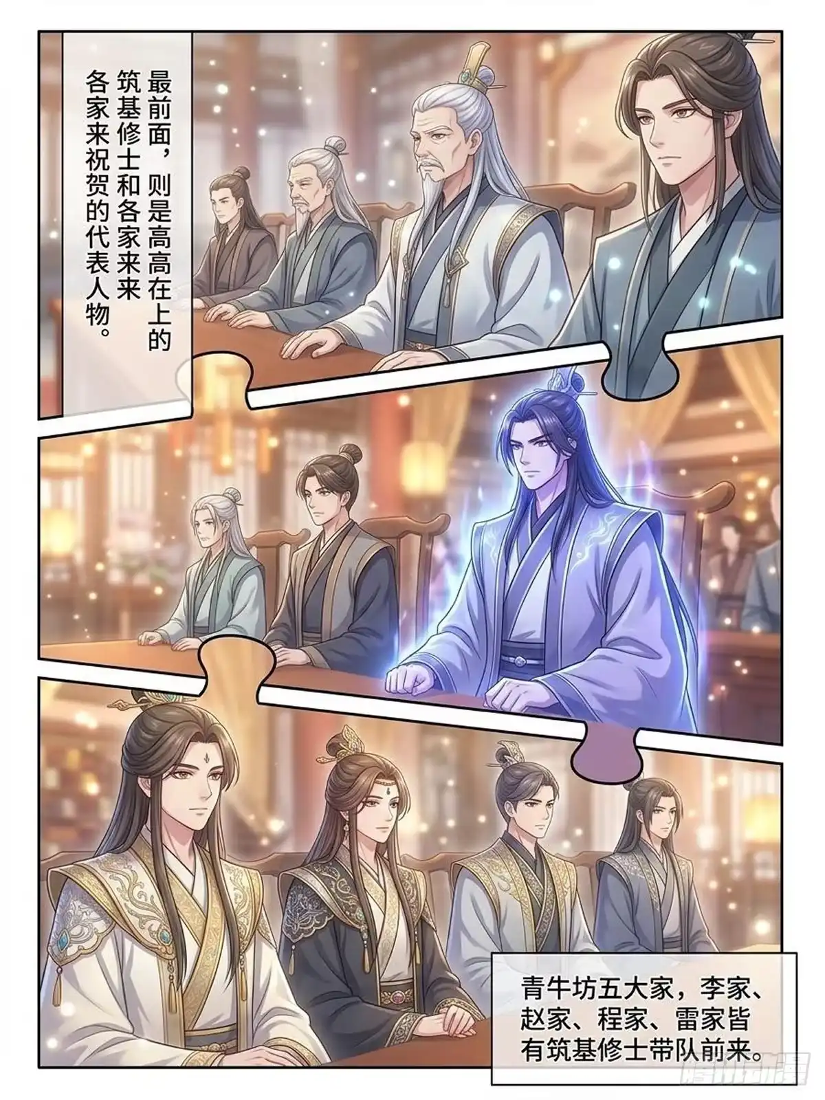 我在修仙世界开农场 筑基大典 第3页