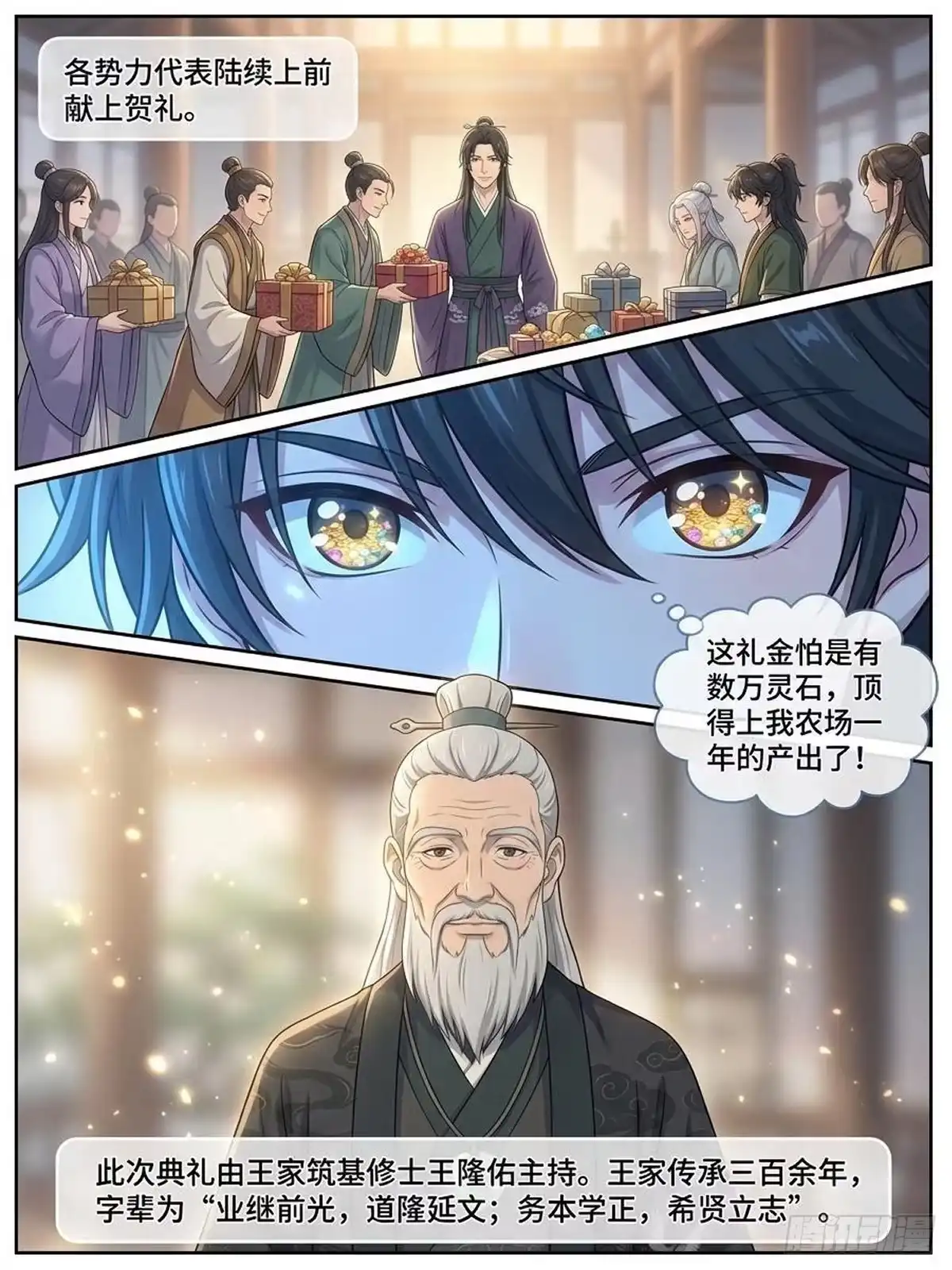 我在修仙世界开农场 筑基大典 第4页