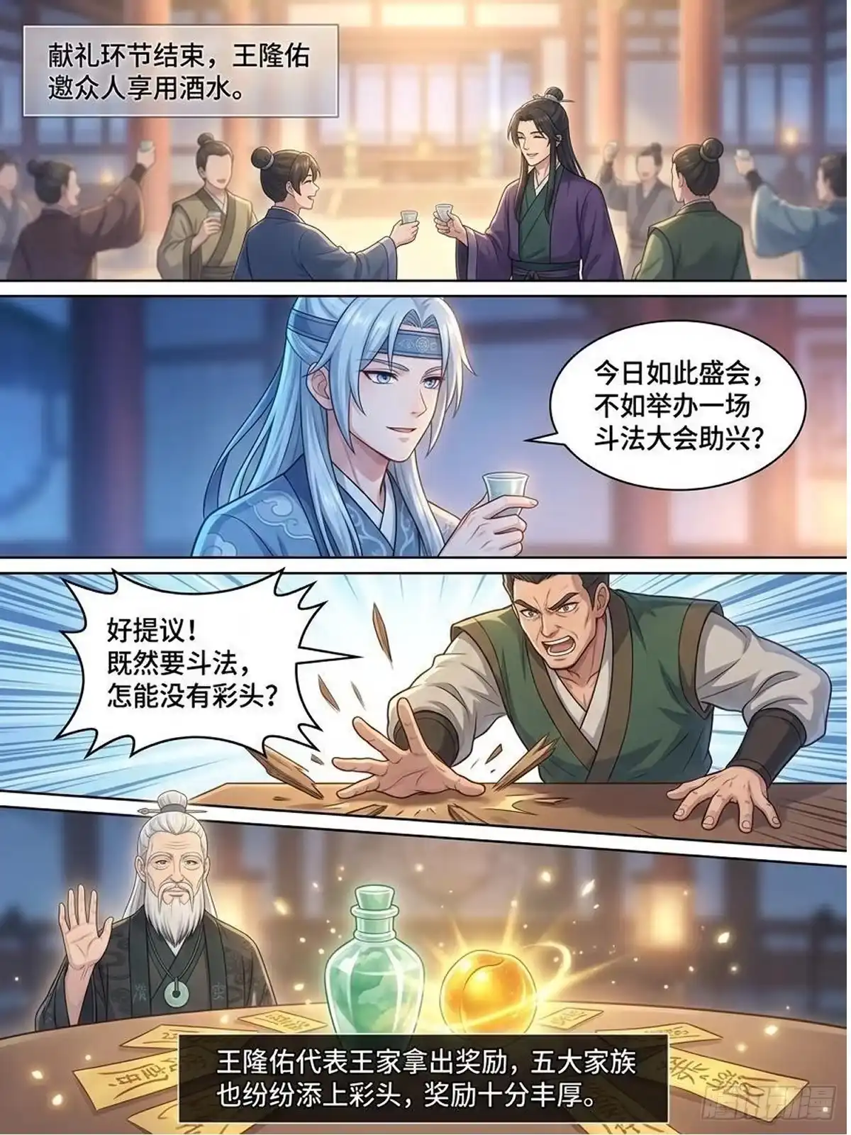 我在修仙世界开农场 筑基大典 第5页