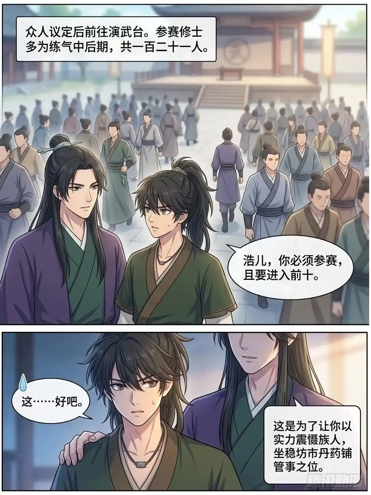 我在修仙世界开农场 筑基大典 第6页