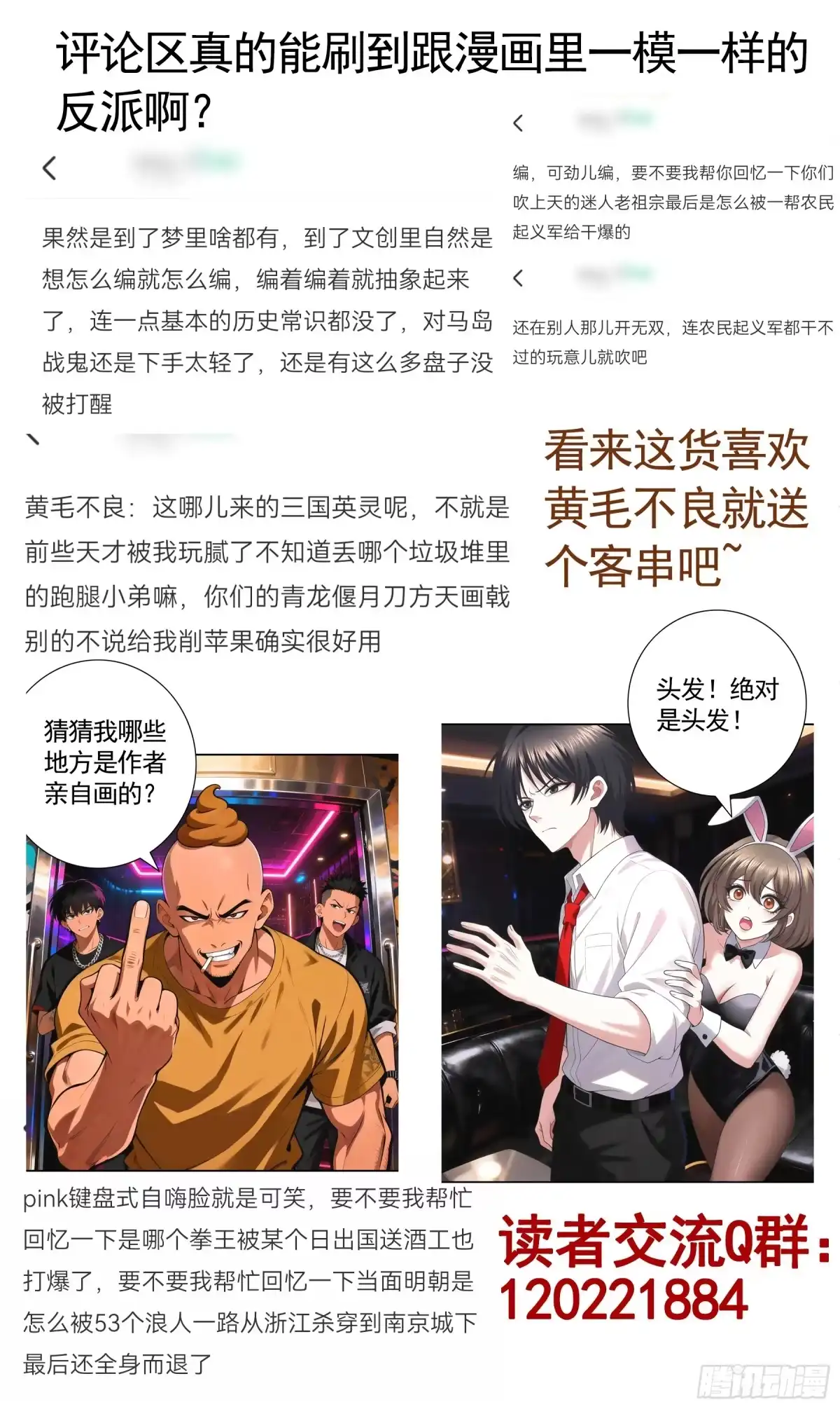 召唤三国名将，我当东樱首相 夫人，您厌倦了 第53页