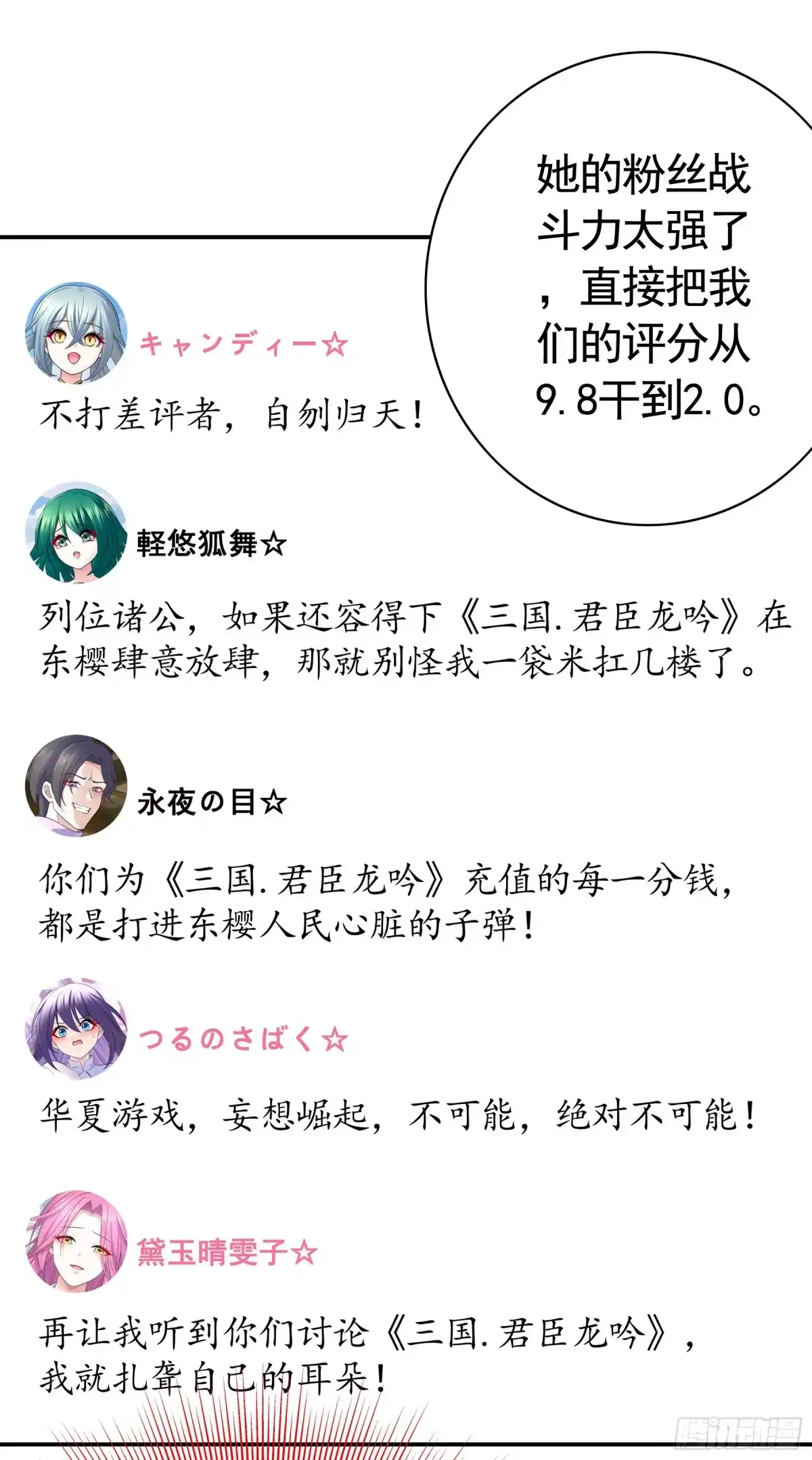 召唤三国名将，我当东樱首相 人气少女偶像竟然是 第24页