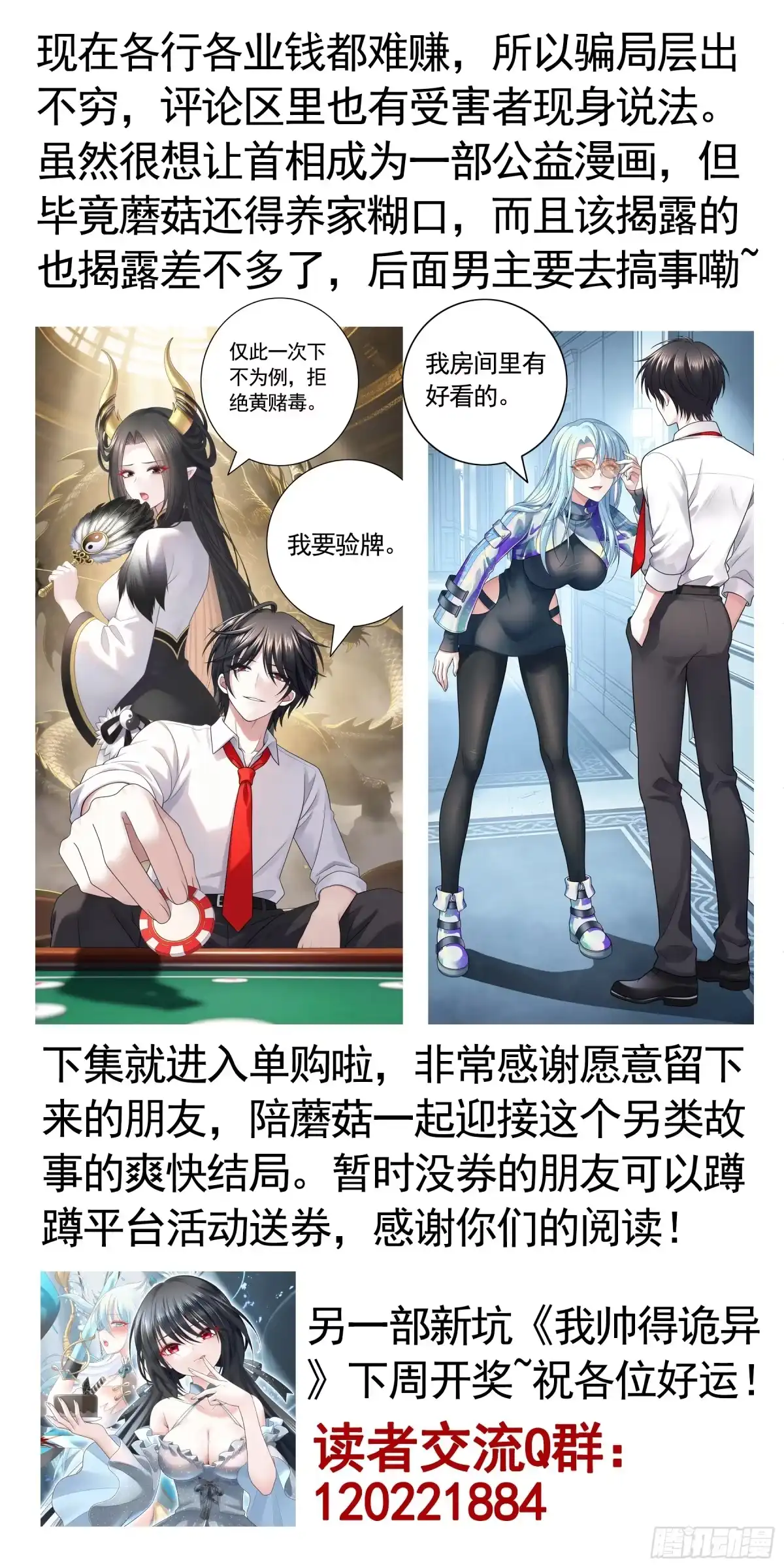 召唤三国名将，我当东樱首相 人气少女偶像竟然是 第43页