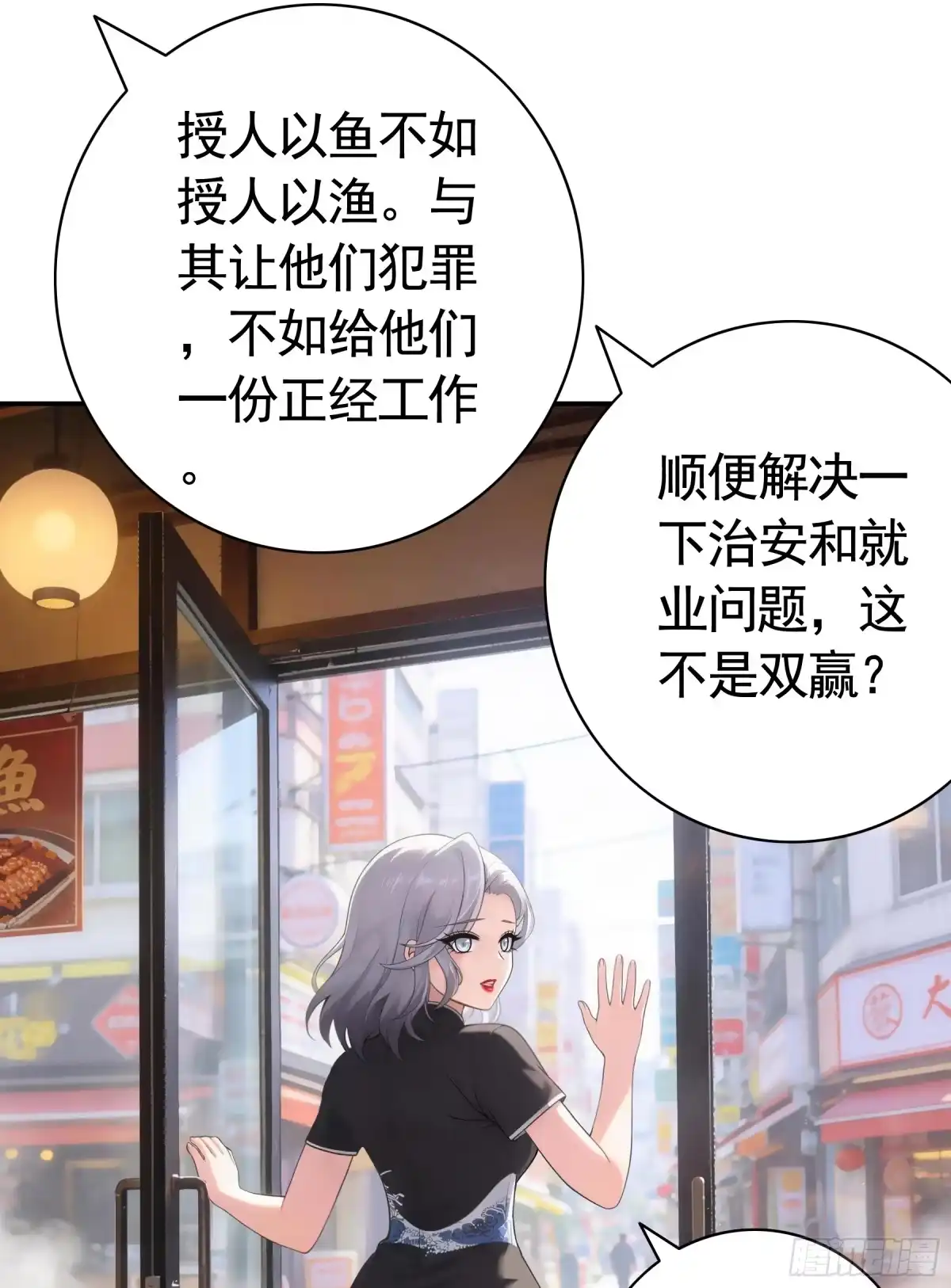 召唤三国名将，我当东樱首相 小姐你也不想被人发现自己是男的吧？ 第20页