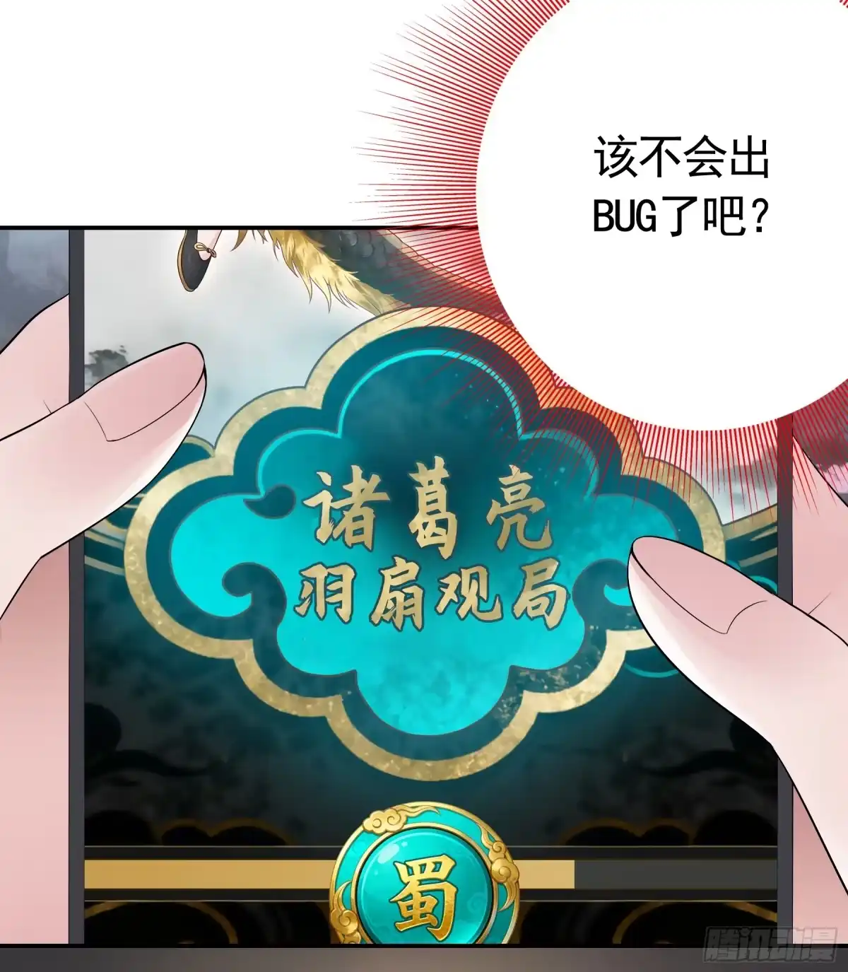 召唤三国名将，我当东樱首相 再见了妈妈我要去当首相 第23页