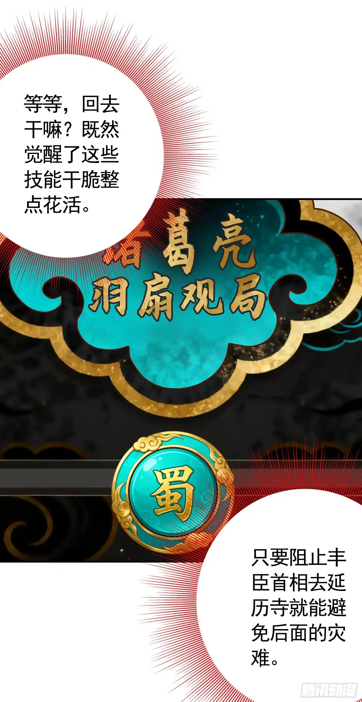 召唤三国名将，我当东樱首相 再见了妈妈我要去当首相 第32页