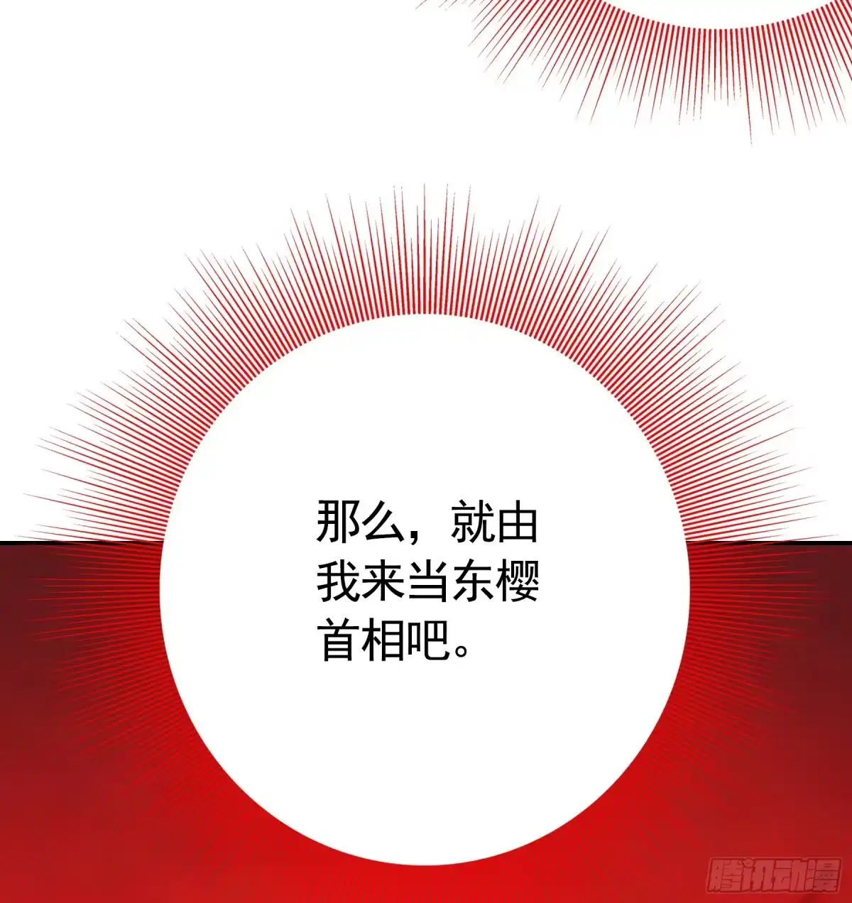 召唤三国名将，我当东樱首相 再见了妈妈我要去当首相 第33页