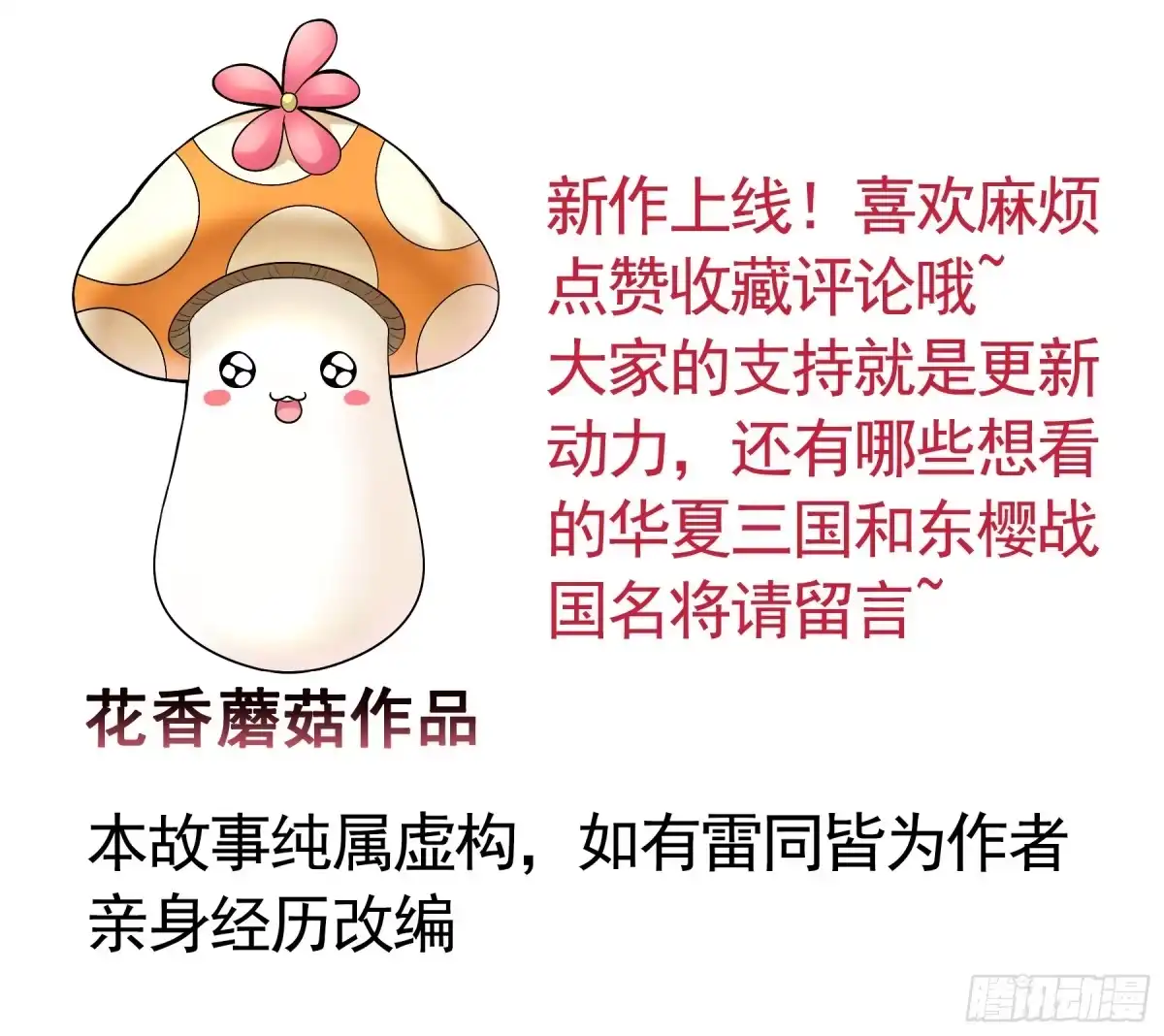 召唤三国名将，我当东樱首相 再见了妈妈我要去当首相 第35页