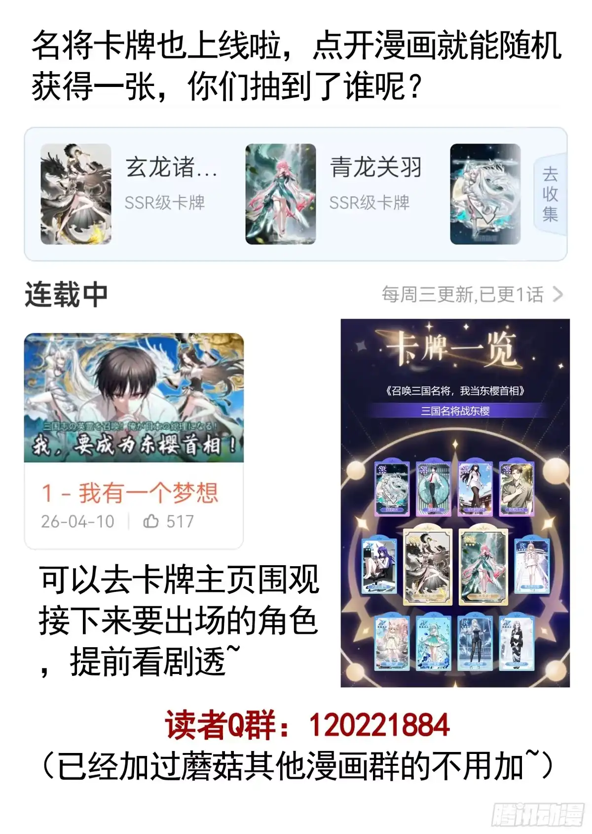 召唤三国名将，我当东樱首相 再见了妈妈我要去当首相 第36页