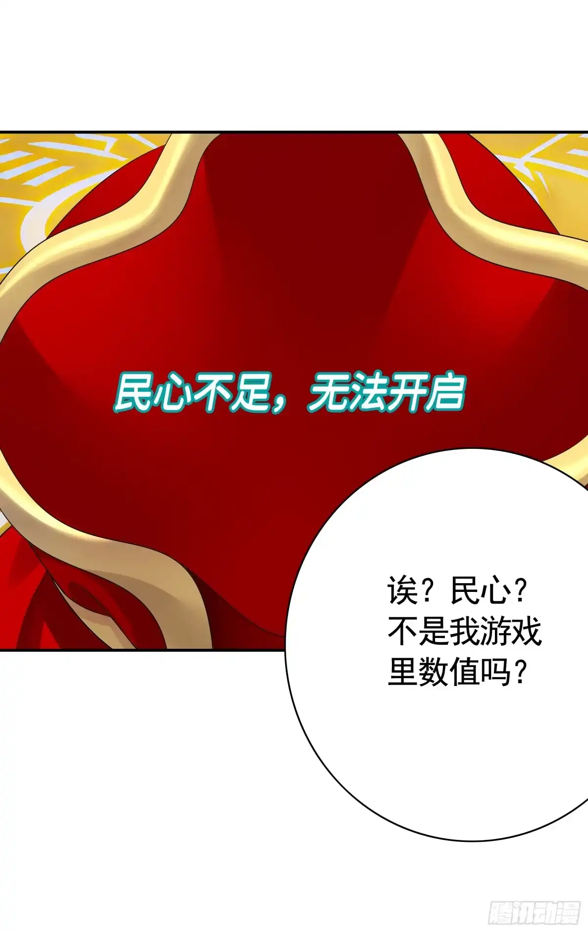 召唤三国名将，我当东樱首相 龙娘，可是帝王之征啊 第29页