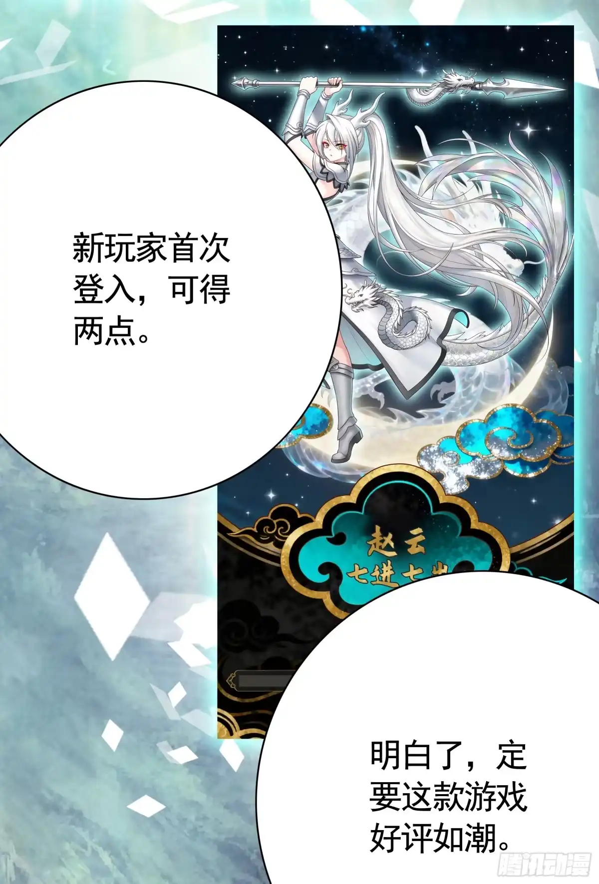 召唤三国名将，我当东樱首相 龙娘，可是帝王之征啊 第33页