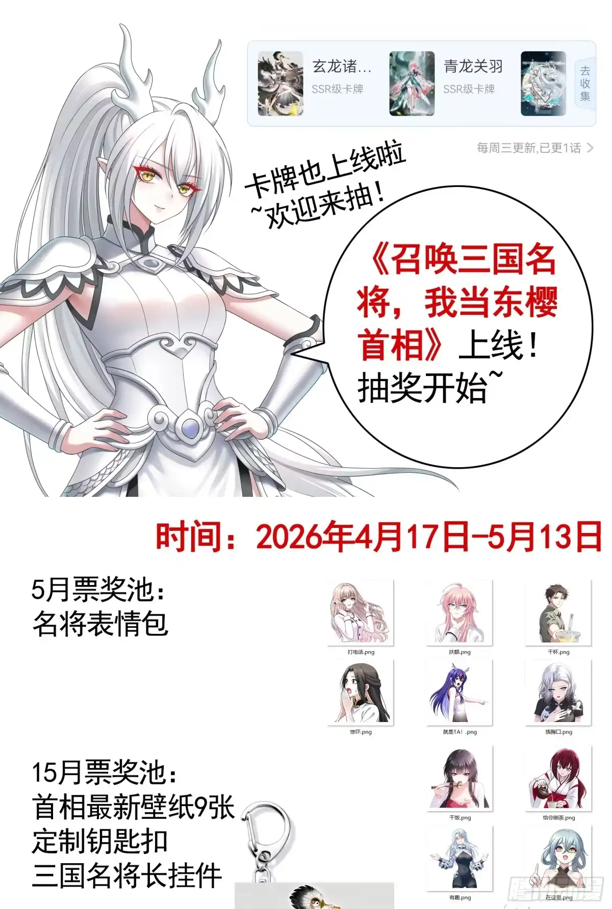 召唤三国名将，我当东樱首相 龙娘，可是帝王之征啊 第38页