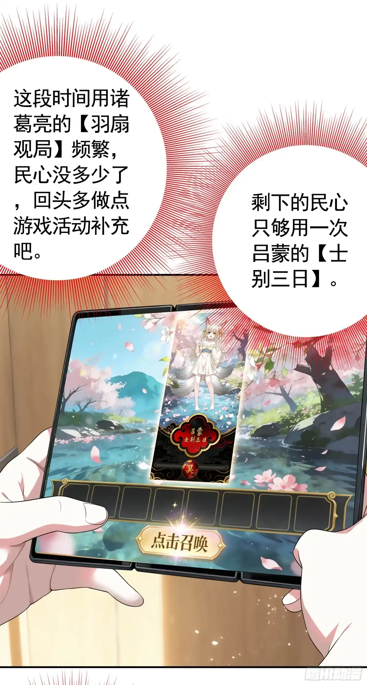 召唤三国名将，我当东樱首相 我的同事卧虎藏龙 第48页