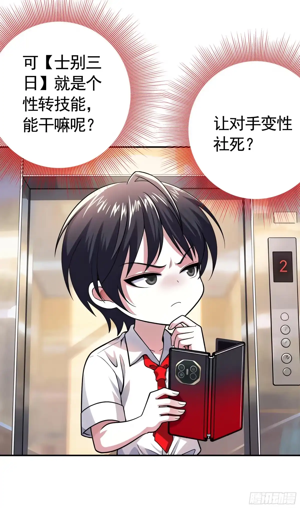 召唤三国名将，我当东樱首相 我的同事卧虎藏龙 第49页