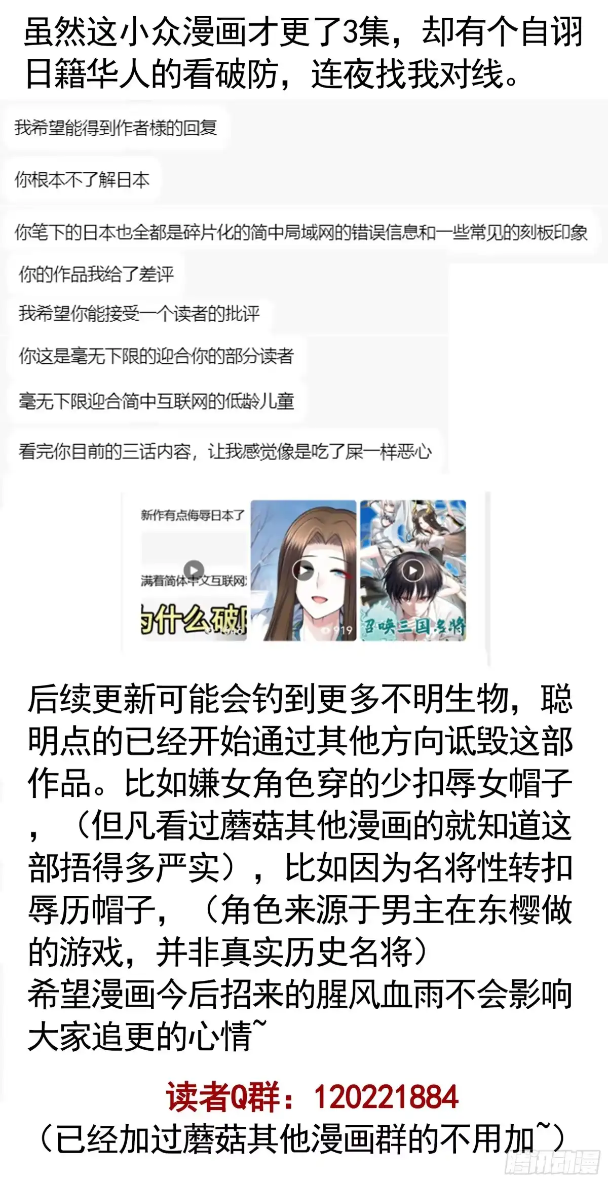召唤三国名将，我当东樱首相 我的同事卧虎藏龙 第51页
