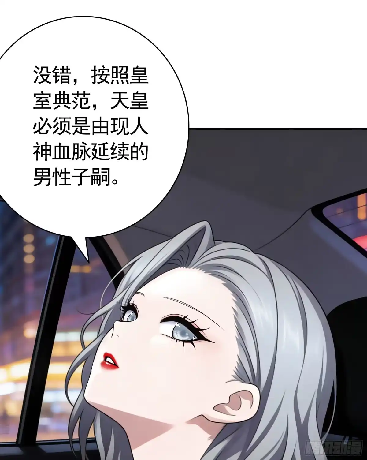 召唤三国名将，我当东樱首相 陛下，你也不想被人知道自己变成女孩子了吧？ 第21页