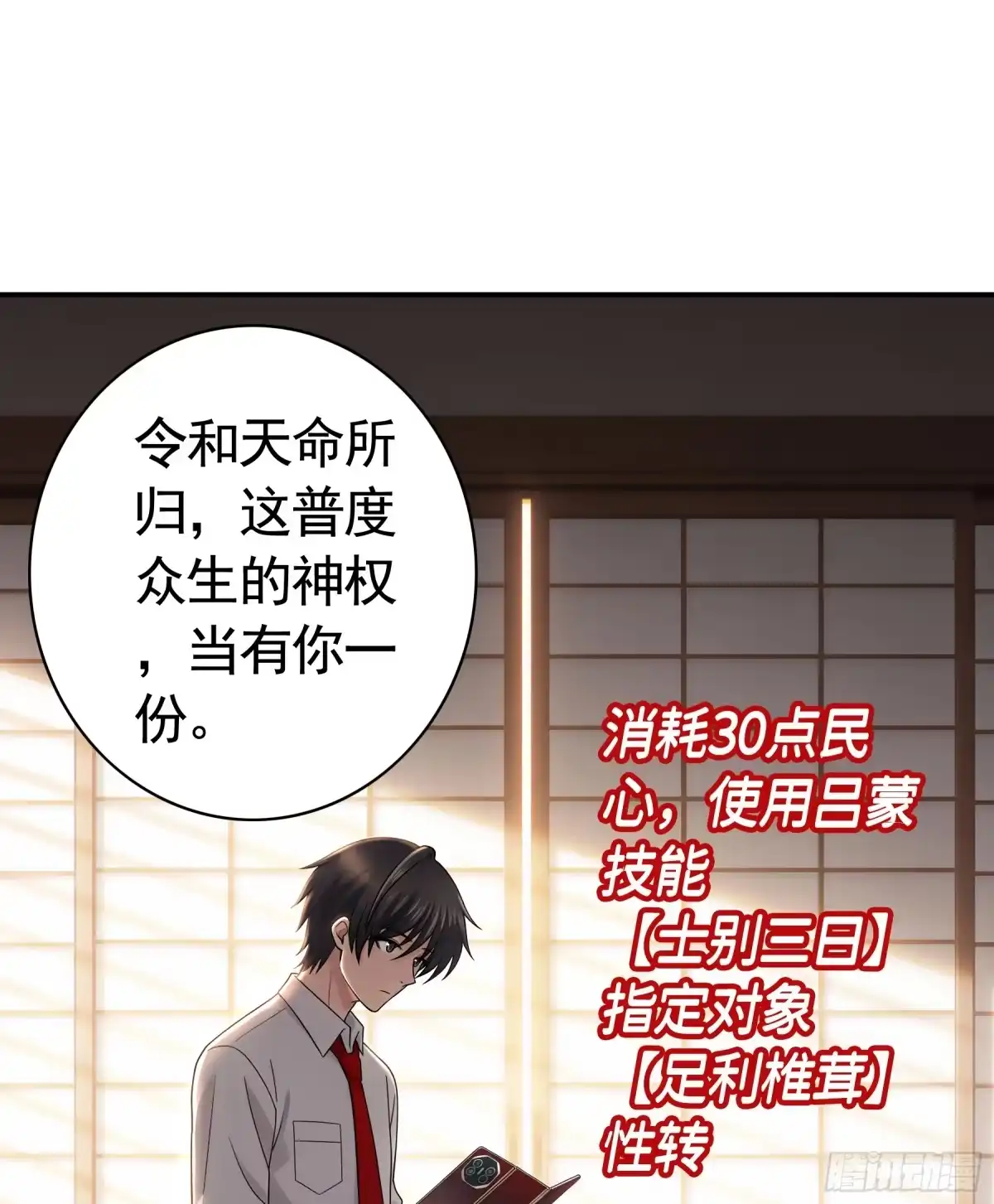 召唤三国名将，我当东樱首相 陛下，你也不想被人知道自己变成女孩子了吧？ 第29页