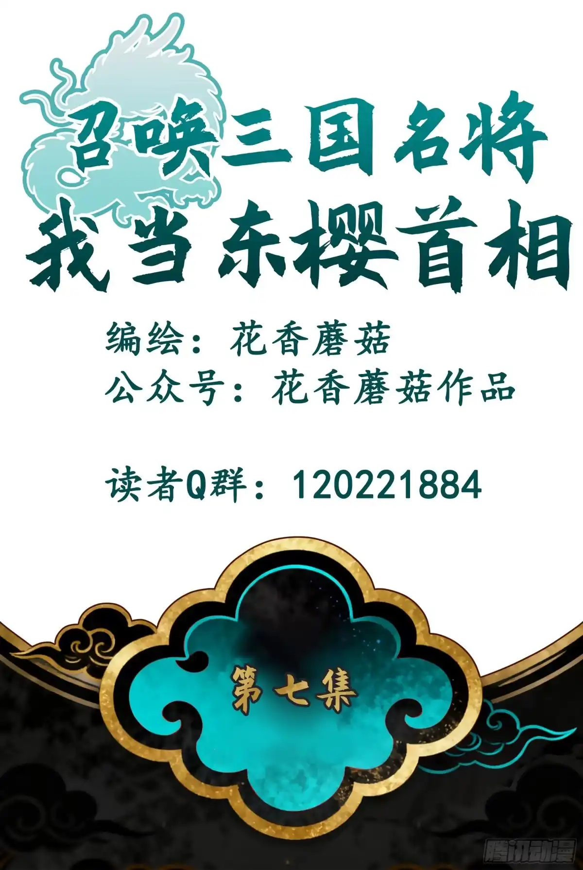 召唤三国名将，我当东樱首相 棒打苦命鸳鸯 第2页