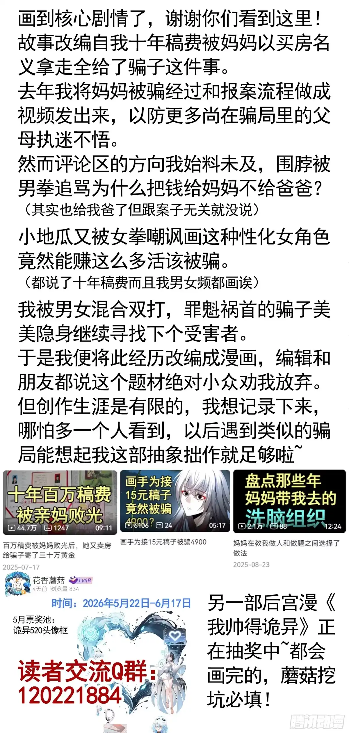 召唤三国名将，我当东樱首相 攻心为上 第45页