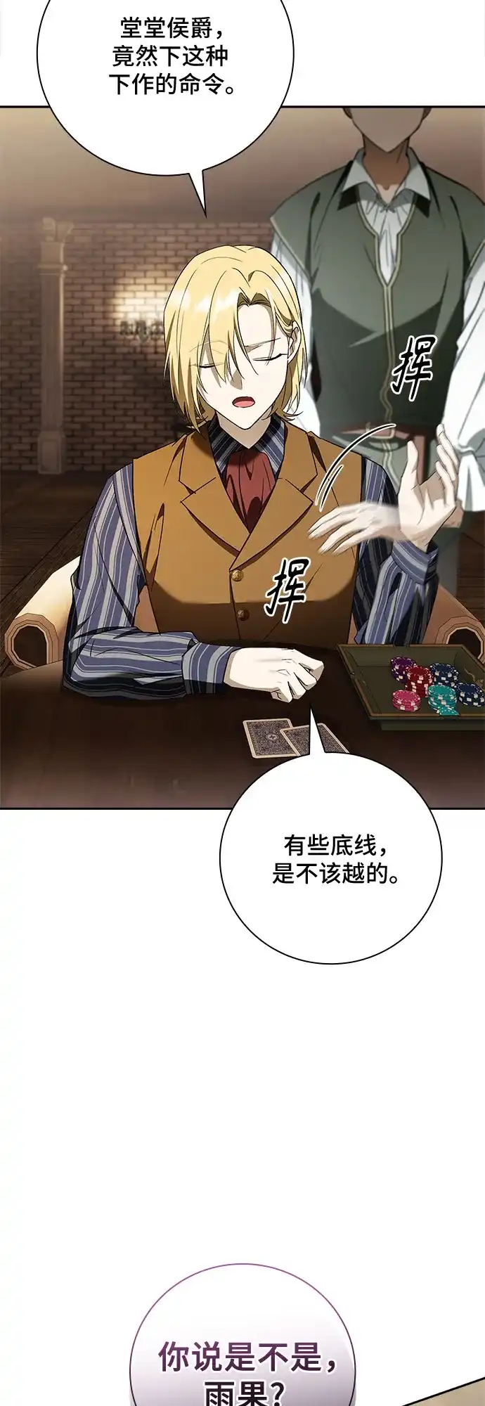 转世成为公爵家的三儿子 第10话 第10页