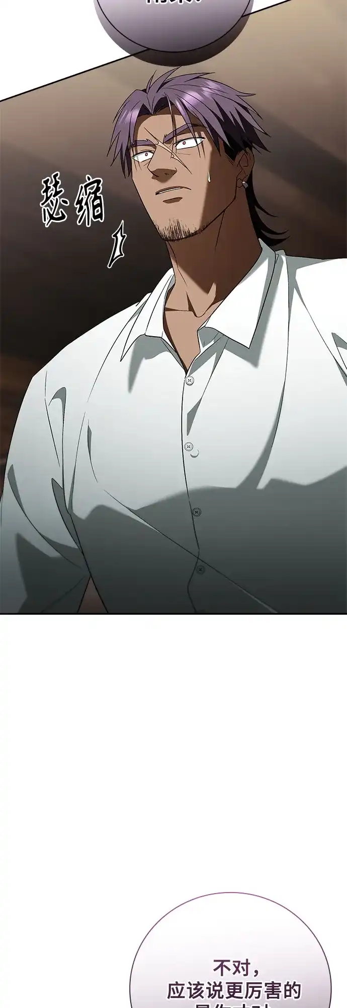 转世成为公爵家的三儿子 第10话 第11页